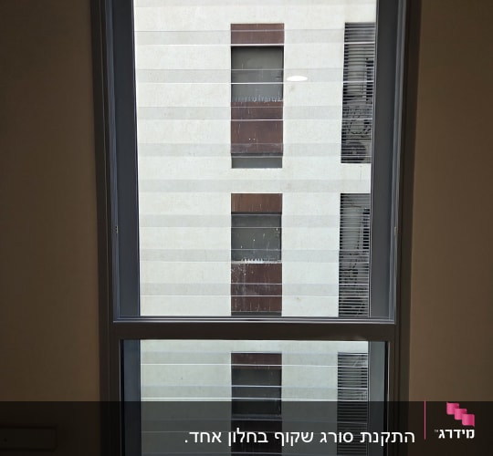 חלון אלומיניום עם סורגים שקופים לבטיחות